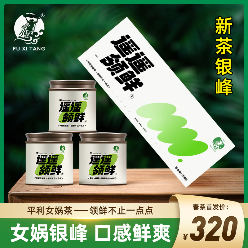 平利女娲银峰2025新茶早春茶叶鲜嫩翠绿好茶遥遥领鲜108g礼盒装
