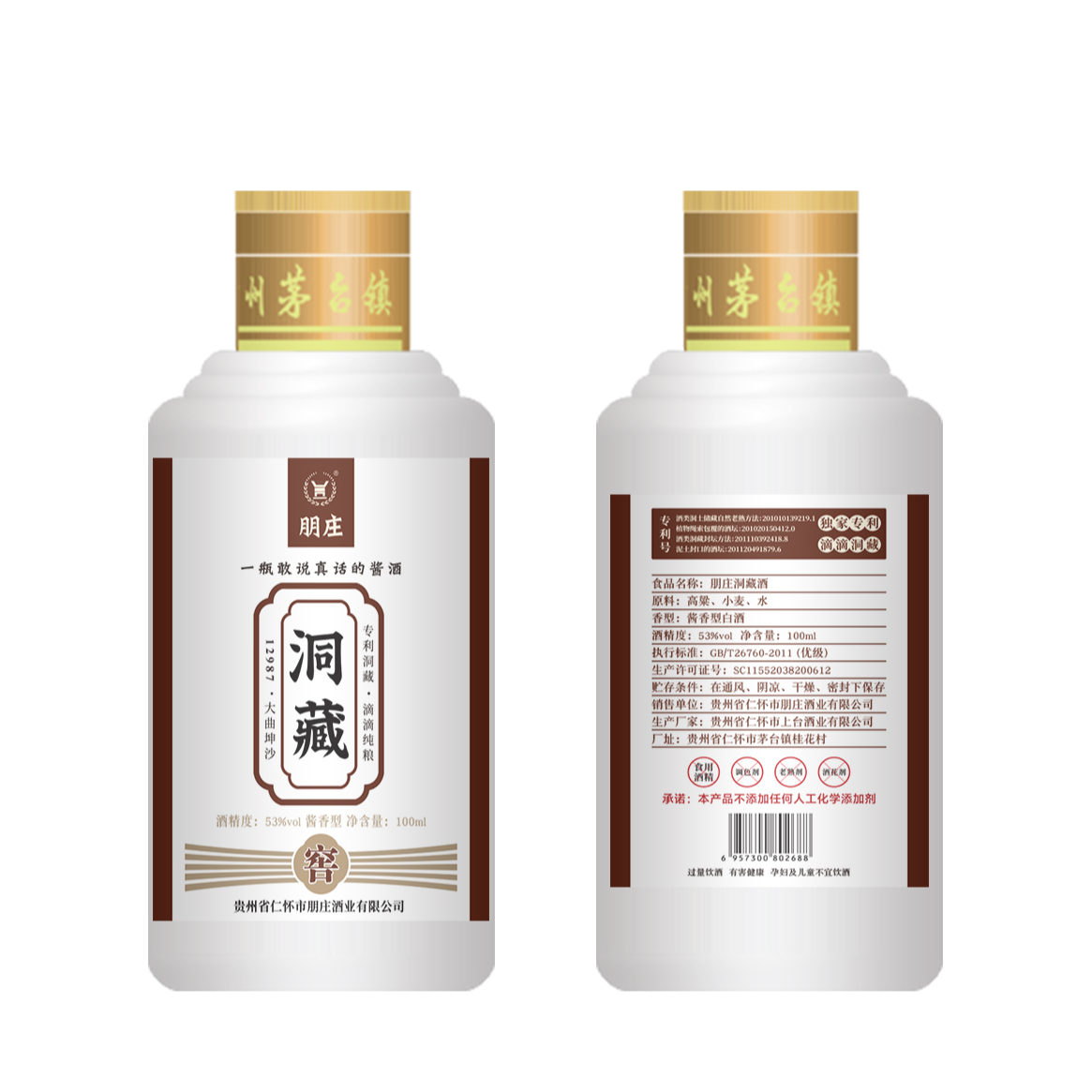 朋庄洞藏（窖）酱香型 茅台镇3.5公里核心产区 纯粮大曲坤沙53度100