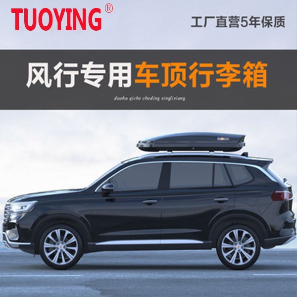 tuoying/拓鹰东风 风行S500 330风光ix7 580 T5L景逸x3风神行李箱