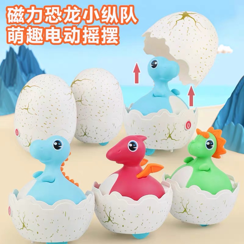 电动摇摆磁力恐龙蛋恐龙小分队  拍多发不同