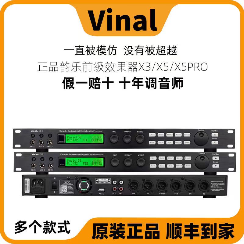 正品韵乐X5前级效果器KTV派对房别墅仿啸叫处理器卡拉OK混响器