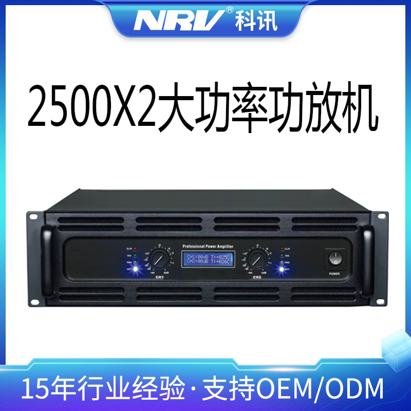 NRV 2X2500W大功率舞台酒吧户外演出低音炮功放LF2500