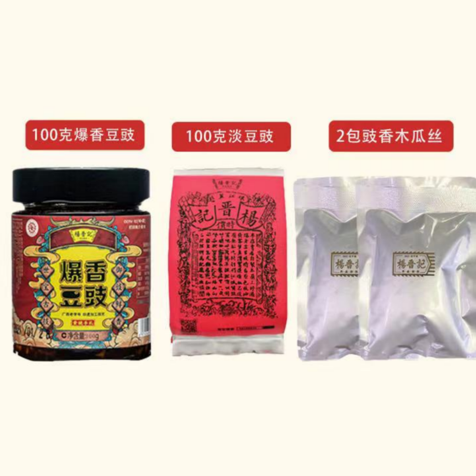 杨晋记爆香豆豉+淡豆豉+豉香木瓜丝3件装黄姚豆豉新人豆豉组合