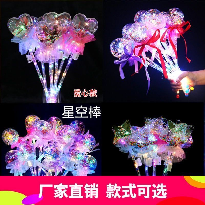 星空球魔法棒网红发光蝴蝶结波波球闪光棒荧光棒儿童玩具地推礼