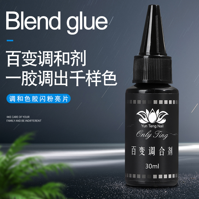 欧琳汀美甲百变调和剂新款辅助功能胶闪粉亮片颜色透明美甲店专用
