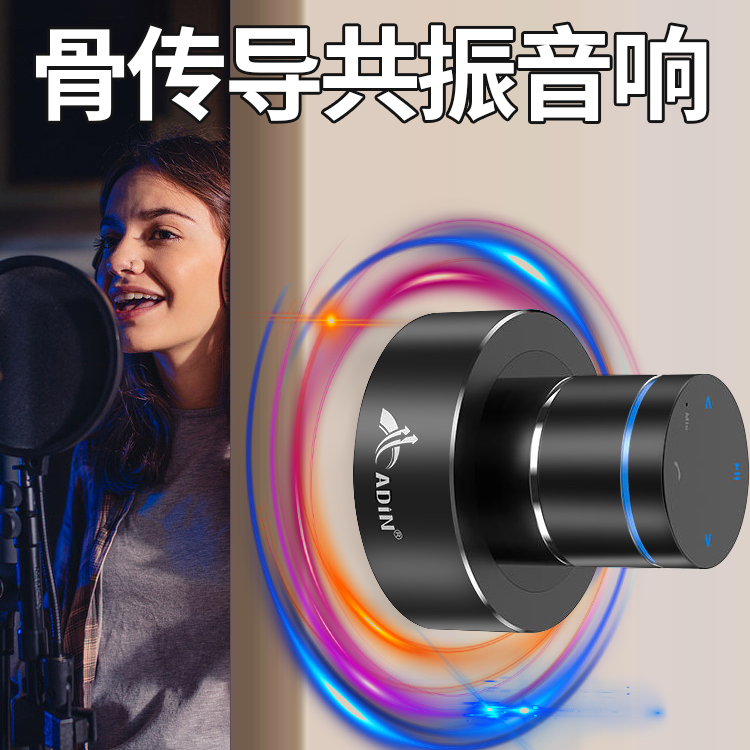 艾丁共振音响无线蓝牙骨传导音响3D环绕共振低音蓝牙音箱音响楼上
