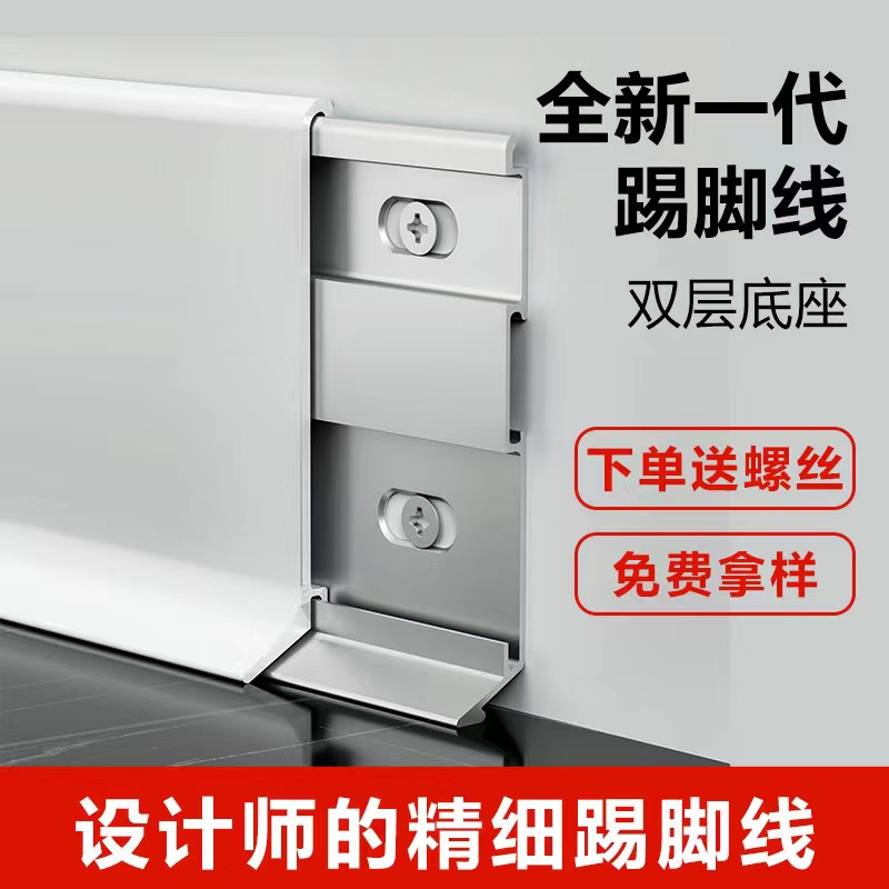 铝合金缝隙极窄卡扣式自装金属贴脚线条6cm8cm不锈轻奢简约加厚