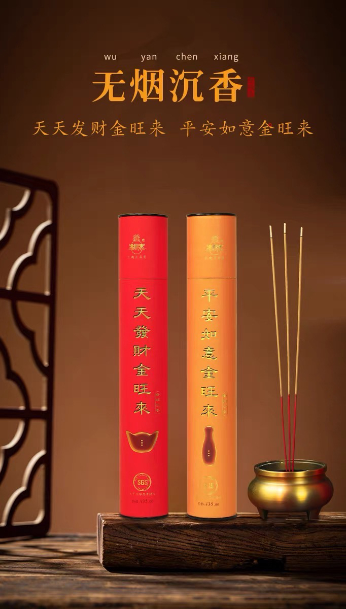 【旺香缘福利款】无烟环保沉香 平安如意 天天发财香