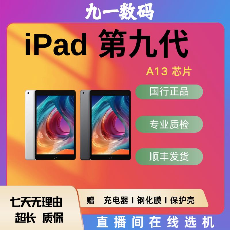 9新 Apple/苹果 二手iPad9代国行九代平板电脑月付分期零售原装