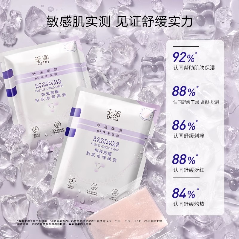 七老板泽玉舒缓保湿B5冻干面膜玻尿酸补水敏感肌皮肤修护晒后温和