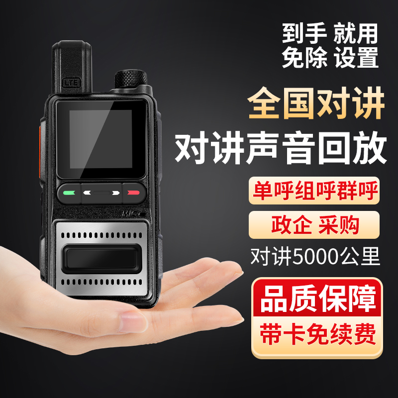 全国对讲机对讲机5000公里对讲机不限距离对讲车队公网户外手持机