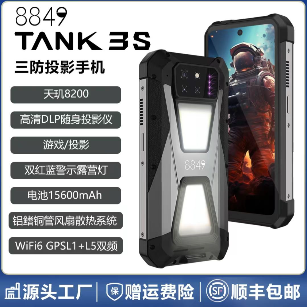 8849Tank3S薄款高清投影手机5G全网通15600毫安66W快充超长续航