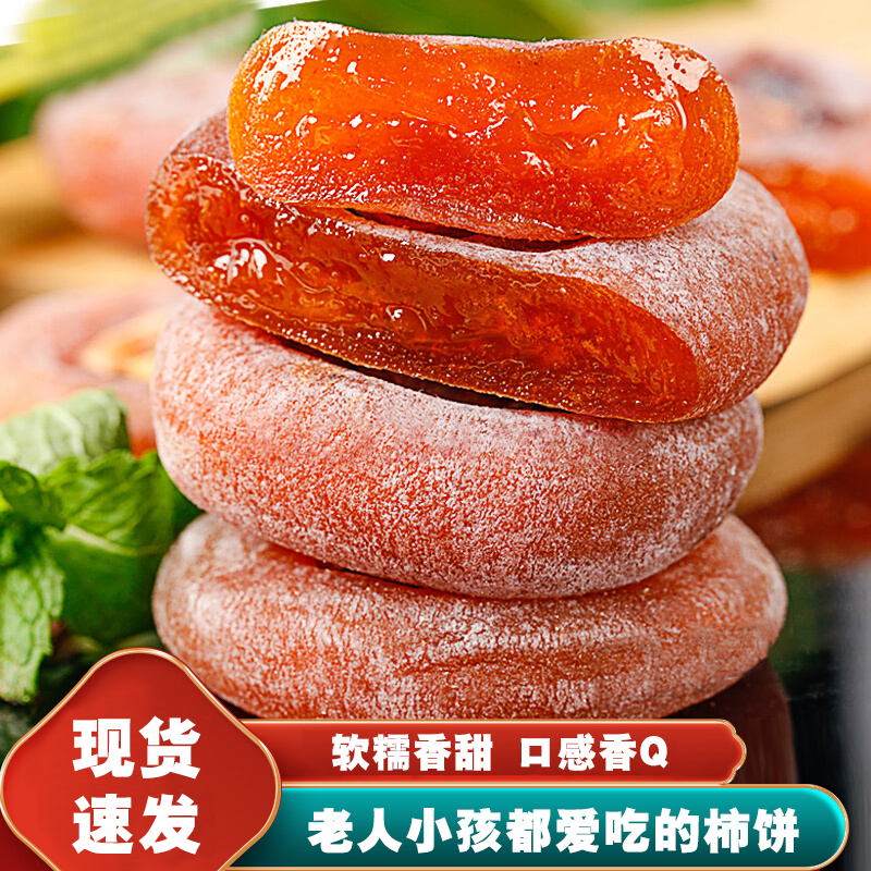 【M】】独立包装广西恭城降霜柿饼平乐月柿吊柿饼软糯蜜饯非【M】