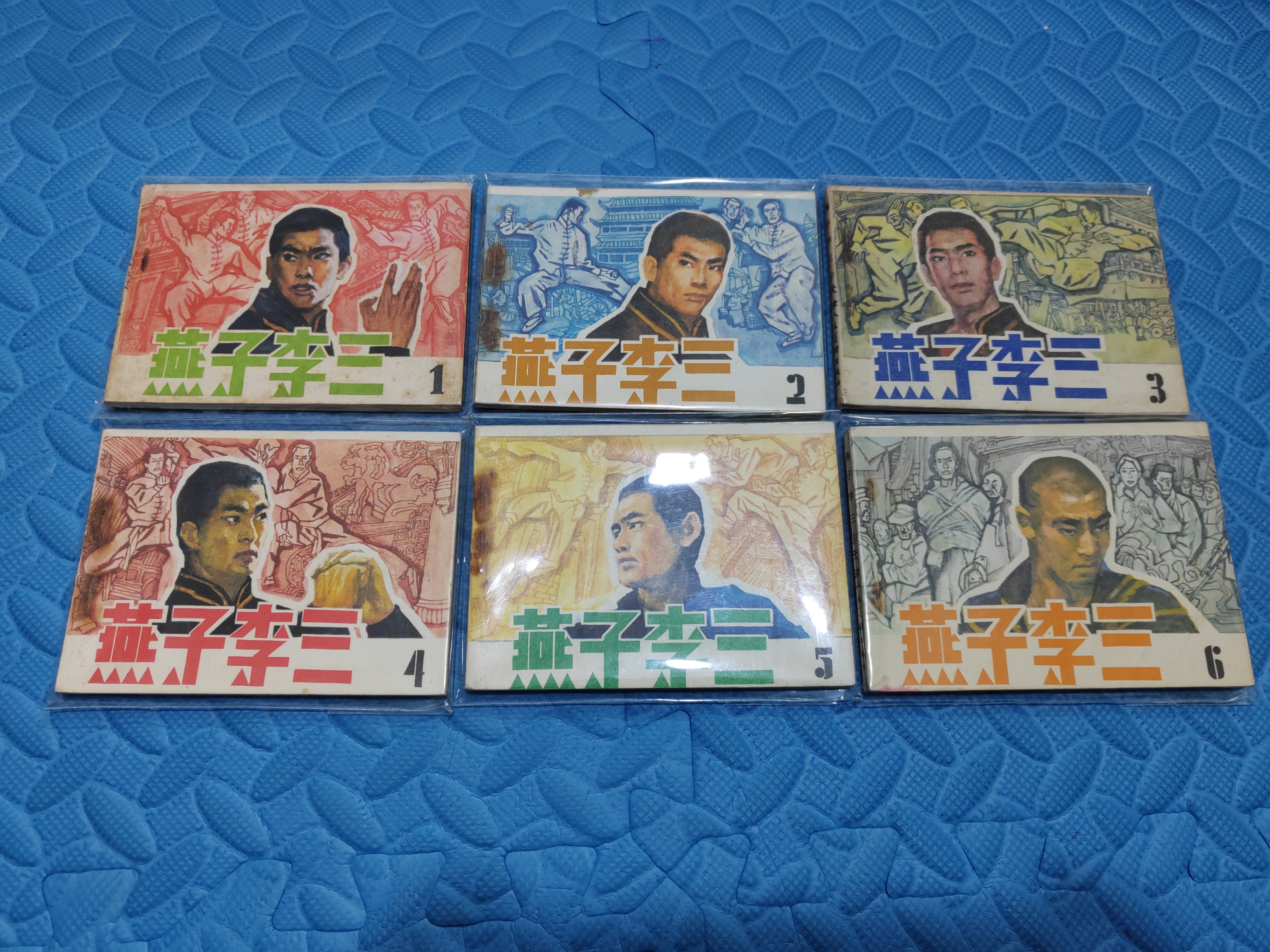 燕子李三六本全（连环画）