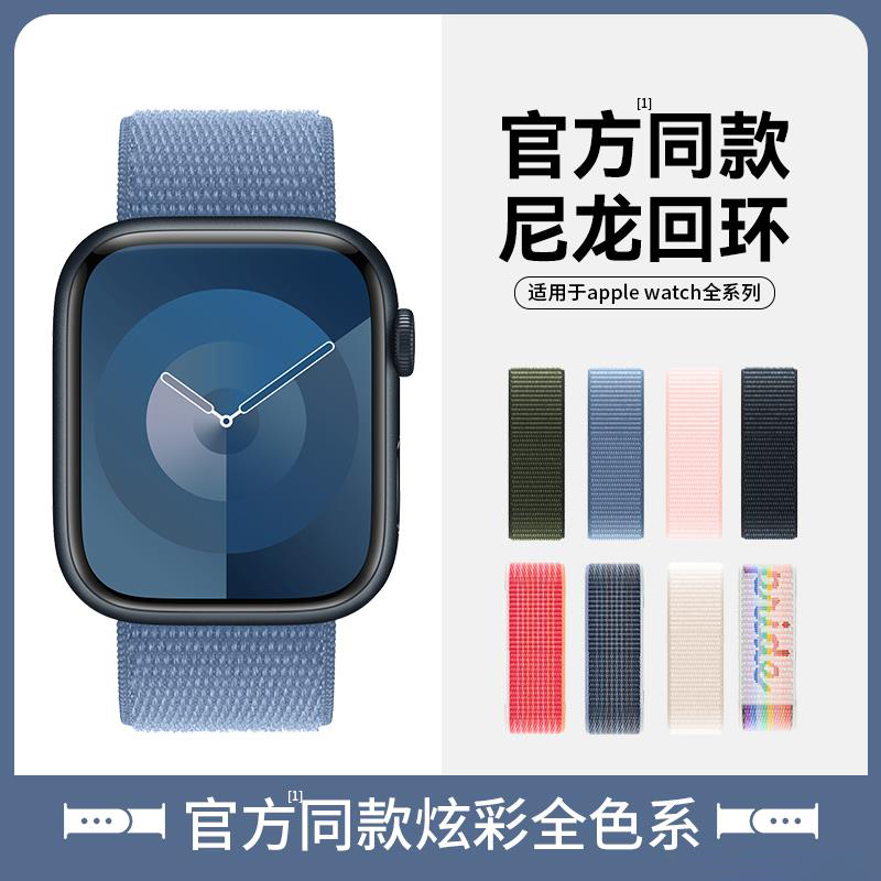 适用applewatch9表带iwatch9苹果手表表带s98765SE彩虹尼龙回环式