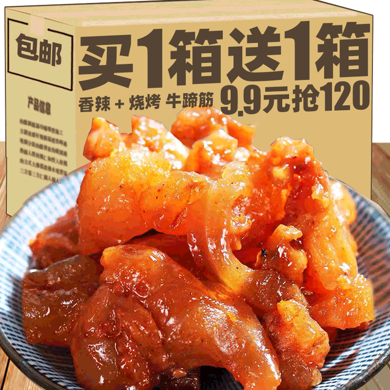 网红香辣内蒙古牛蹄筋即食麻辣味营养小零食牛板筋小吃休闲食品