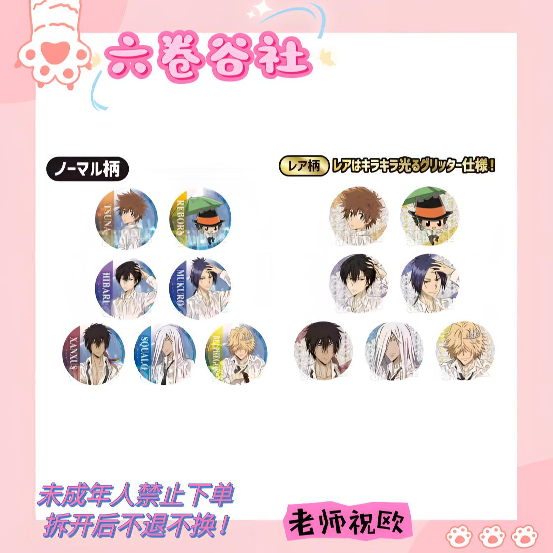 【家庭教师】淋雨吧唧徽章(盲盒代拆)