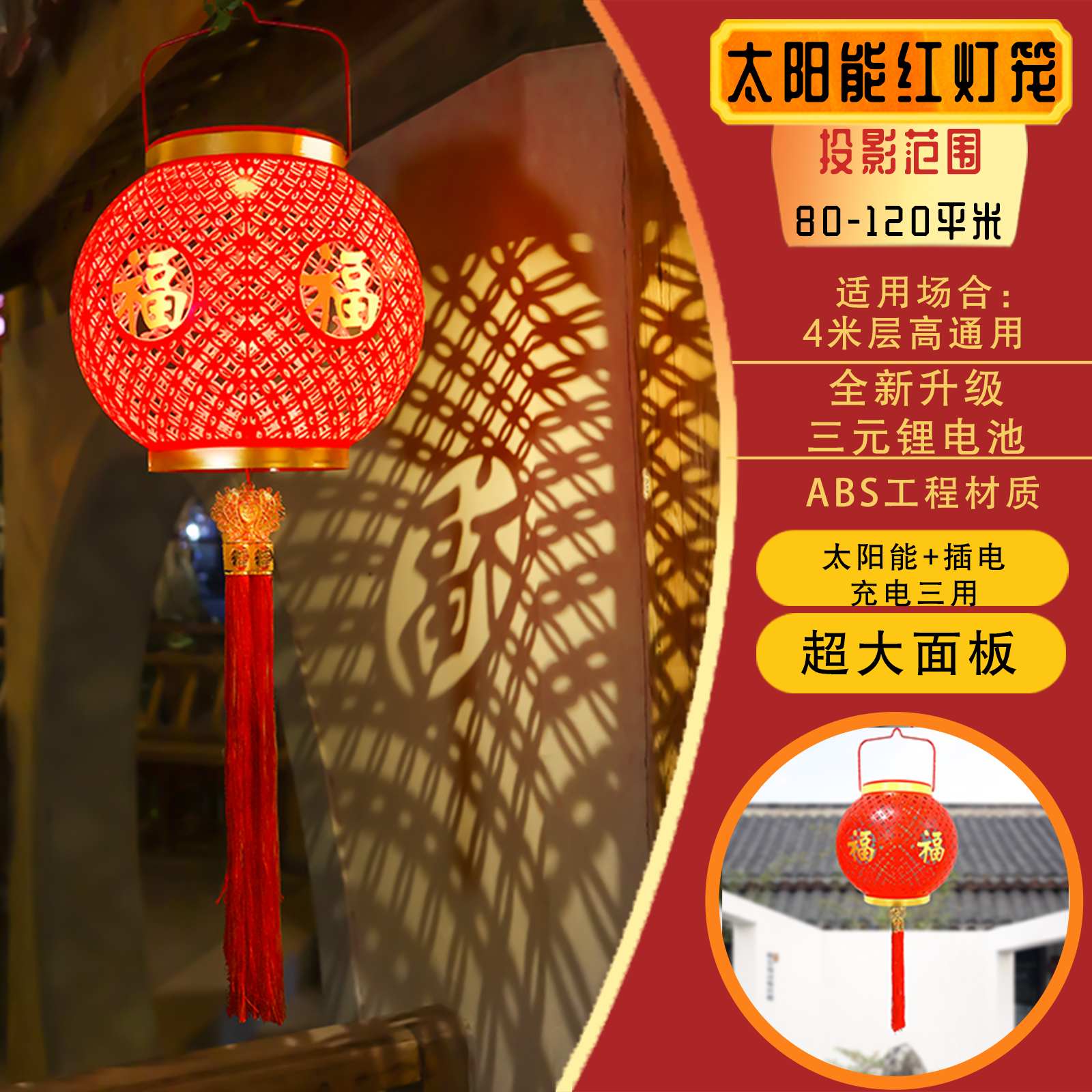 【直径35】太阳能插电两用灯笼投影120平新年春节红灯笼庭院