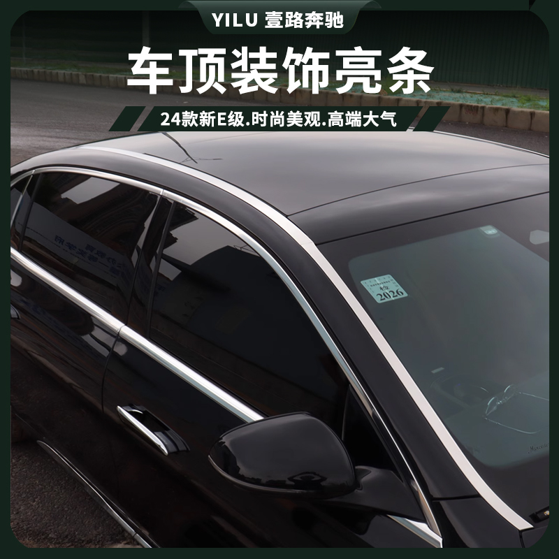 24-26款奔驰新E级E300L前杠饰条 E260L改装车顶车窗中柱前雾灯贴