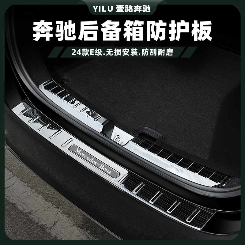 适用24-25款奔驰新E300L改装后护板 E260L后备箱尾箱饰条车内用品
