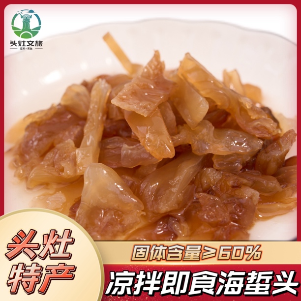 东台特产天海视频海蜇头口感爽脆精美礼盒伴手礼