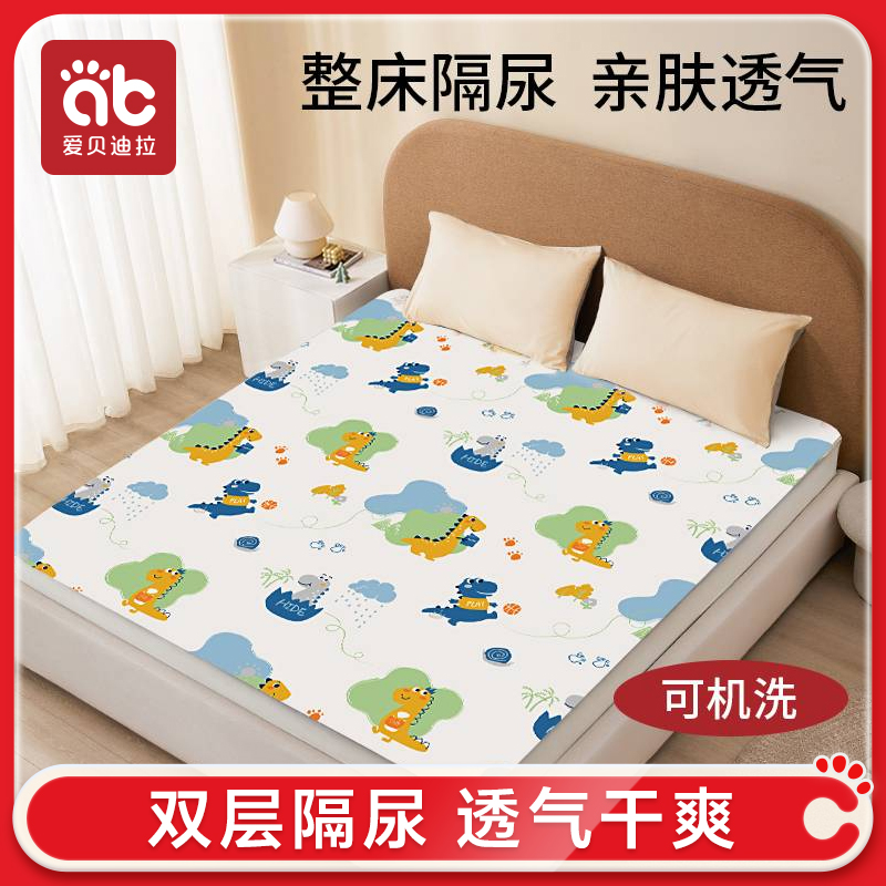 爱贝迪拉婴儿童隔尿垫大尺寸防水可机洗床单婴儿四季整床透气防漏