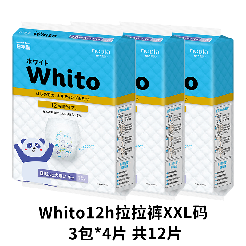 Nepia/妮飘直播间福利【12.9抢12片】Whito12h拉拉裤XXL婴儿纸尿裤