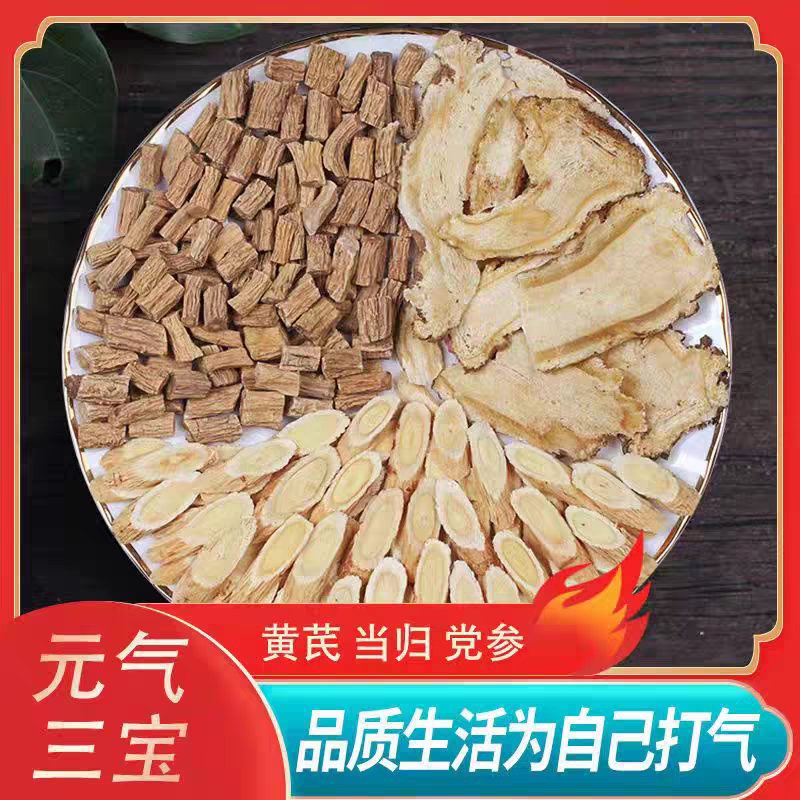 黄芪党参当归组合装甘肃特级无硫中药材煲汤养生枸杞红枣茶