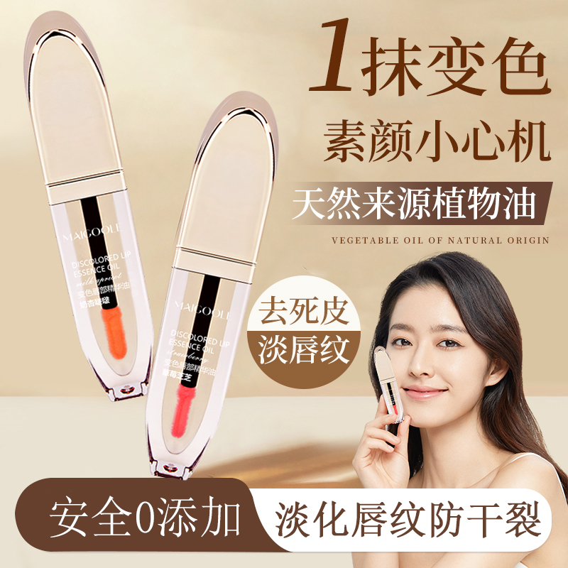 小树淡纹变色唇部精华油美口红秋冬水光美唇釉唇彩蜜油滋润奶杏