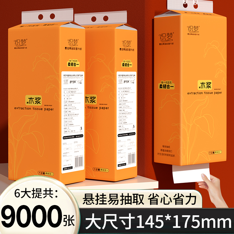 原生木浆织梦底部抽纸巾提挂壁挂抽取式擦手纸悬挂快速大容量加厚