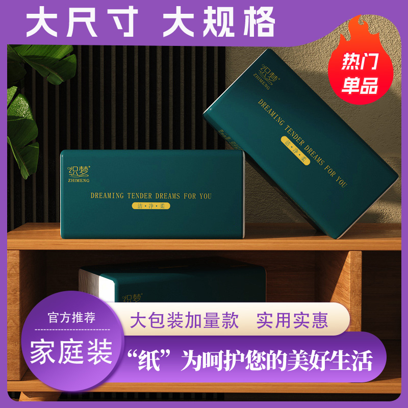 【新客一分购】6大包纸巾抽纸家用餐巾纸卫生纸  400张加量餐巾抽纸