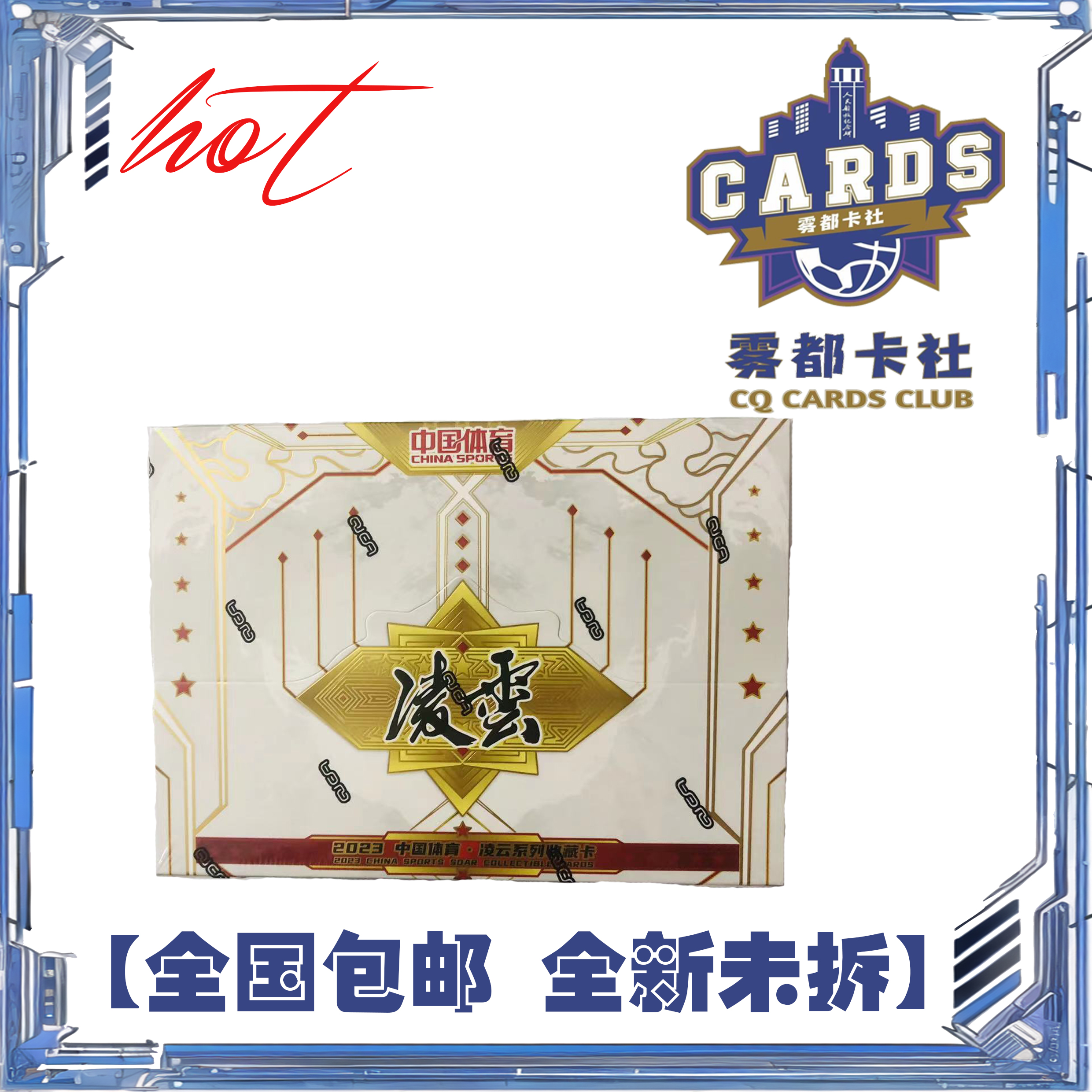 【盲盒】中国体育凌云系列限量综合体育收藏卡【拆盒】【拆包】
