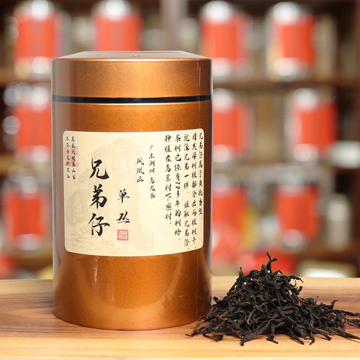 【兄弟仔】凤凰单丛茶叶乌岽单丛茶乌龙茶正春工夫茶潮州单枞茶老枞