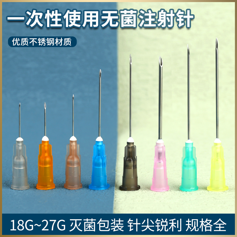 文闯一次性使用无菌注射针16G18G20G21G22G23G25G26G27G30G4.5号5号6号7号9号12号皮试穿刺医用小针头