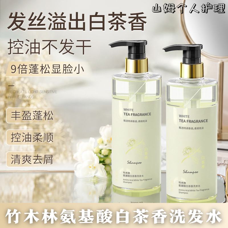 【屈臣维特丝爆款】竹木林洗发水控油蓬松去屑止痒氨基酸沐浴露膏女