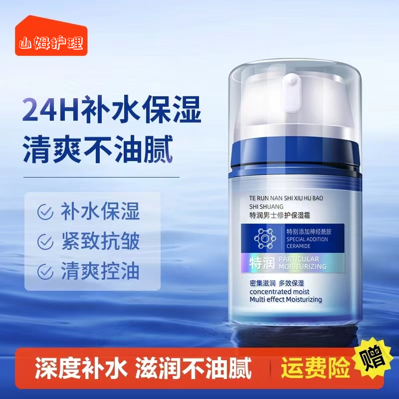 【屈臣好物】正品男士面霜补水保湿霜滋润秋冬护肤品润滑清爽不油腻