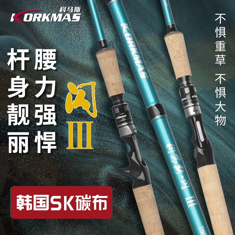 科马斯抛投闪三代路亚竿碳纤维结实耐用不惧大物远投微物性能好