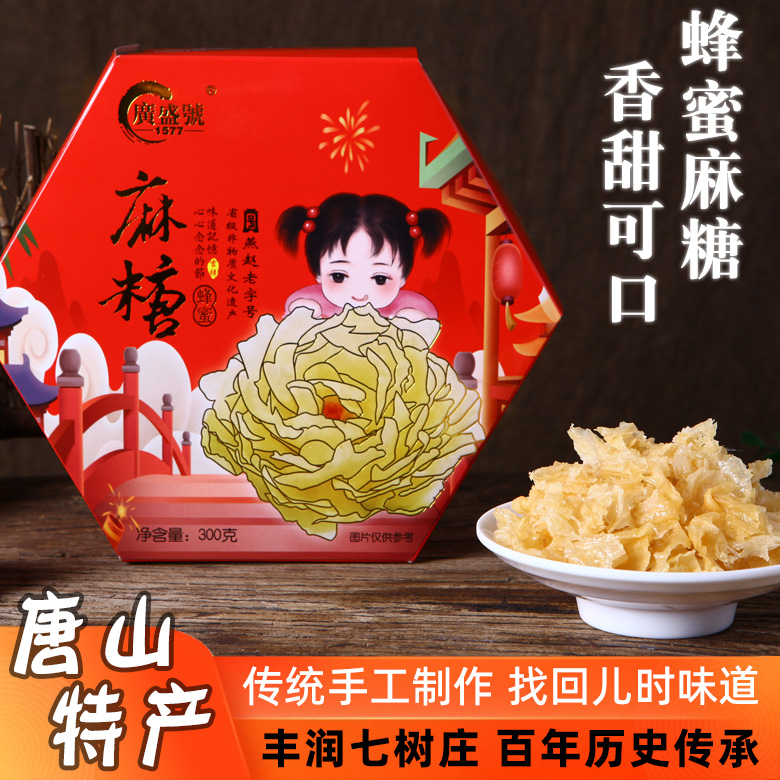 蜂蜜麻糖唐山特产丰润七树庄纯手工松软甜零食正宗童年老味道