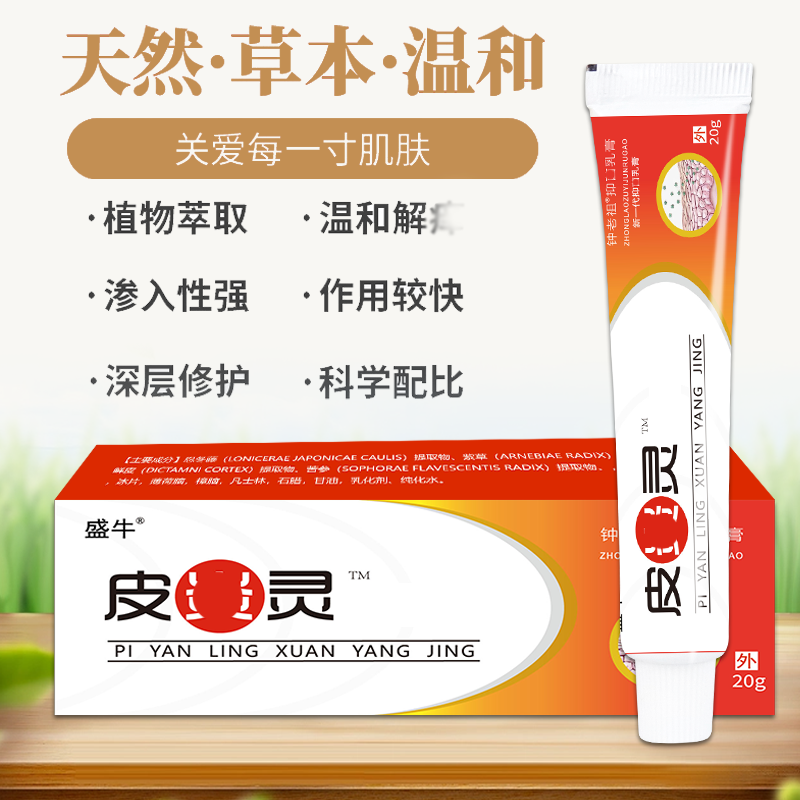 【皮盐专用软膏】盛牛官方正品皮盐灵乳膏20g/支皮肤外用深层舒缓