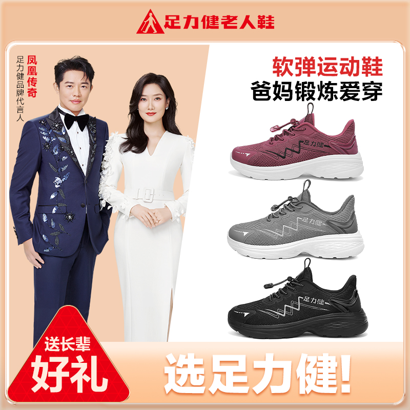 足力健老人鞋秋季妈妈鞋散步鞋轻便舒适鞋健康鞋舒适鞋子锻炼健步