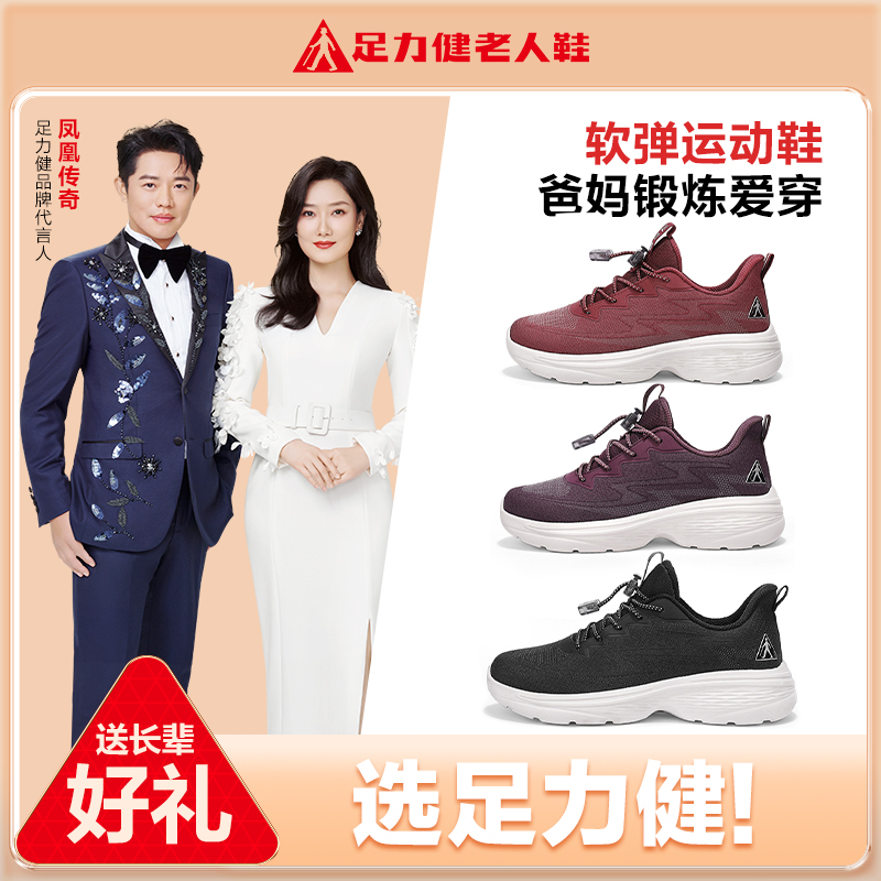 足力健老人鞋秋季新款妈妈鞋轻便健康鞋舒适休闲网面户外健步鞋子