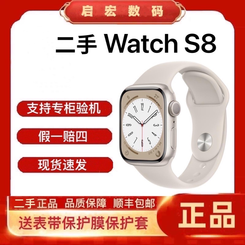 9新 Apple/苹果 二手 Watch手表 S8 全面屏 智能 运动