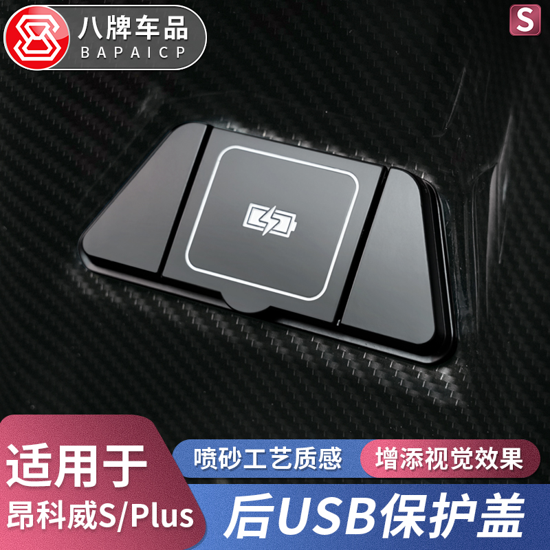 适用20-26款别克昂科威Plus/S后排USB保护盖防护堵盖车内汽车用品