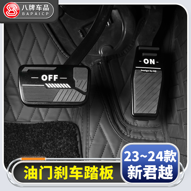 适用于别克昂科威Plus/S新君越刹车油门脚踏板休息踏板防滑免打孔