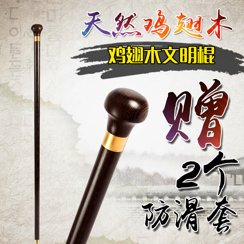 红木拐杖鸡翅木手杖圆头实木柺棍绅士文明棍老年人散步防滑文明杖