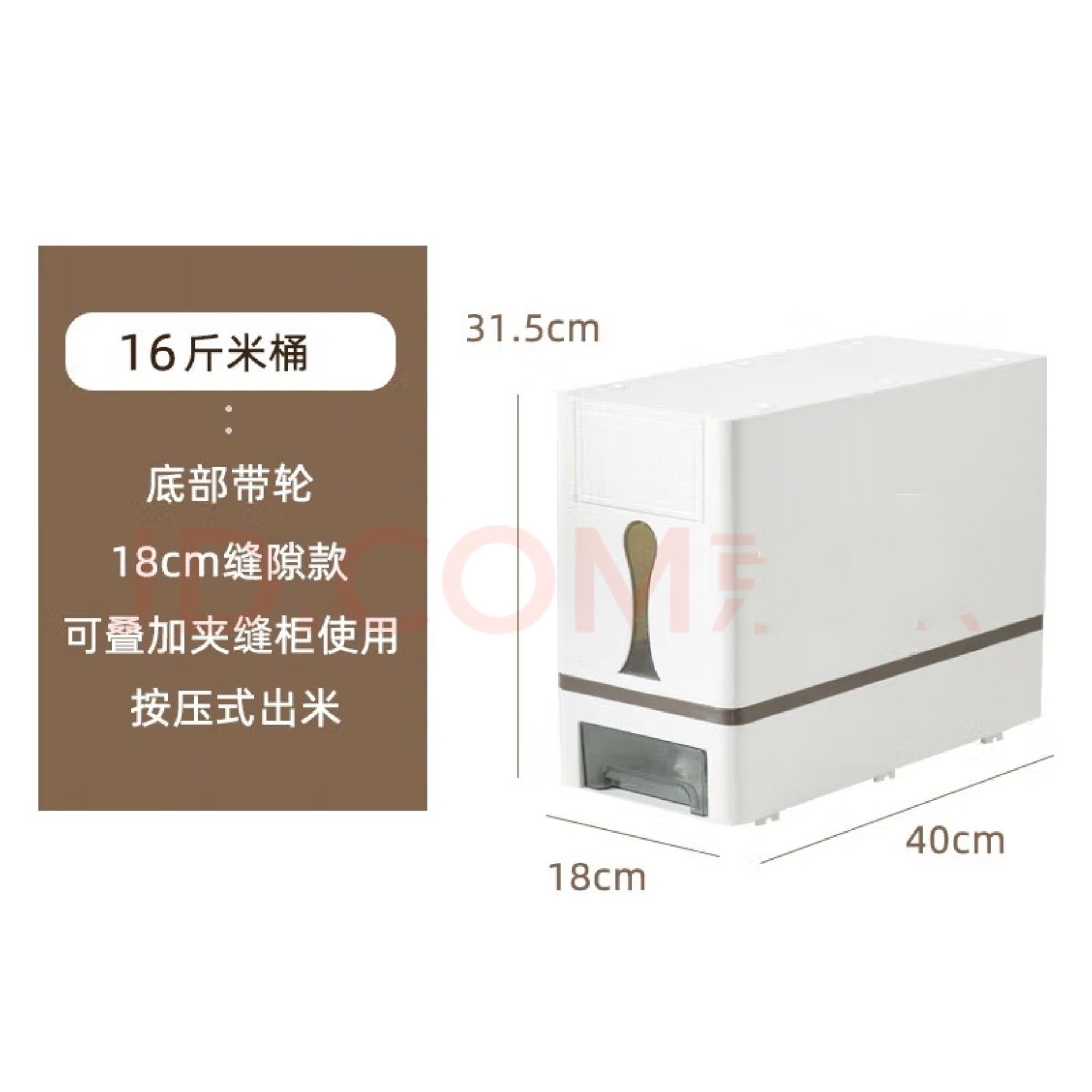 某东过来的货！超级实用夹缝按压米箱 8kg带轮子遮光防虫