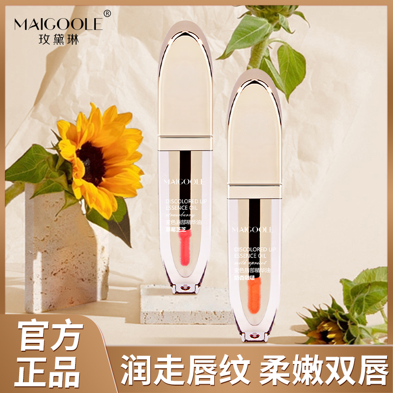 【小扬哥】女莹润焕亮唇部精华油改善唇纹滋润保湿护唇学生正品养肤
