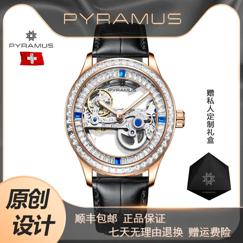 PYRAMUS/帕尔麦斯-北极星【万达专柜直发】气质机械百搭男表WSJ防水