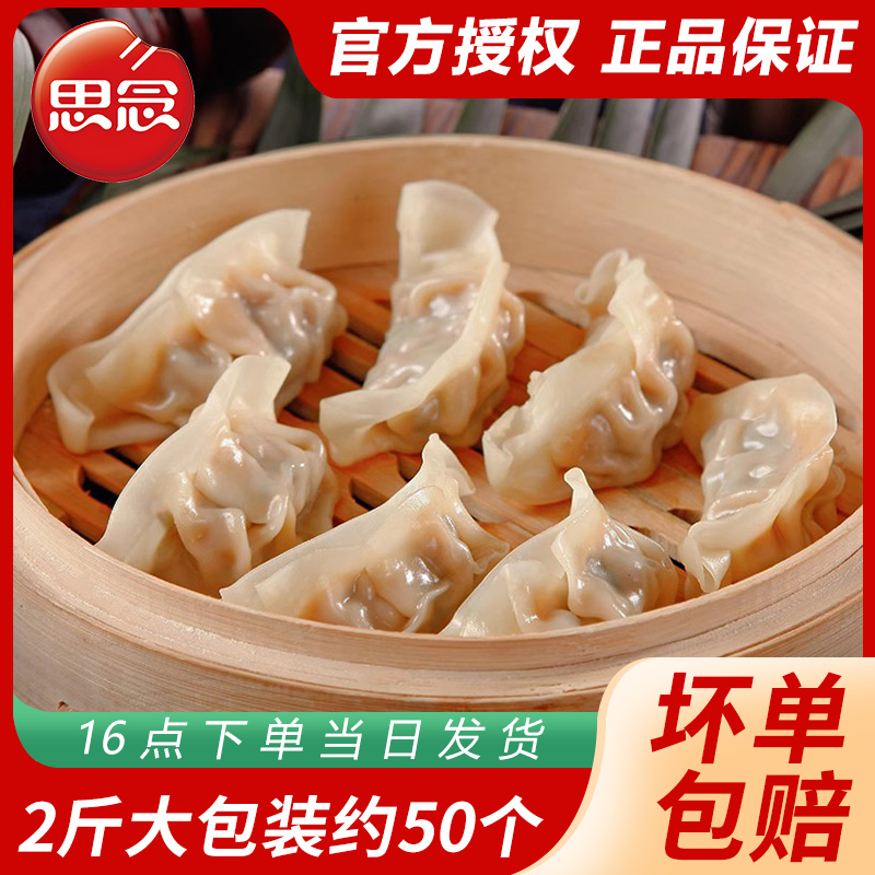 思念蒸饺猪肉三鲜玉米蒸饺饺子新鲜蒸煎饺冷冻煎饺早餐速冻水饺