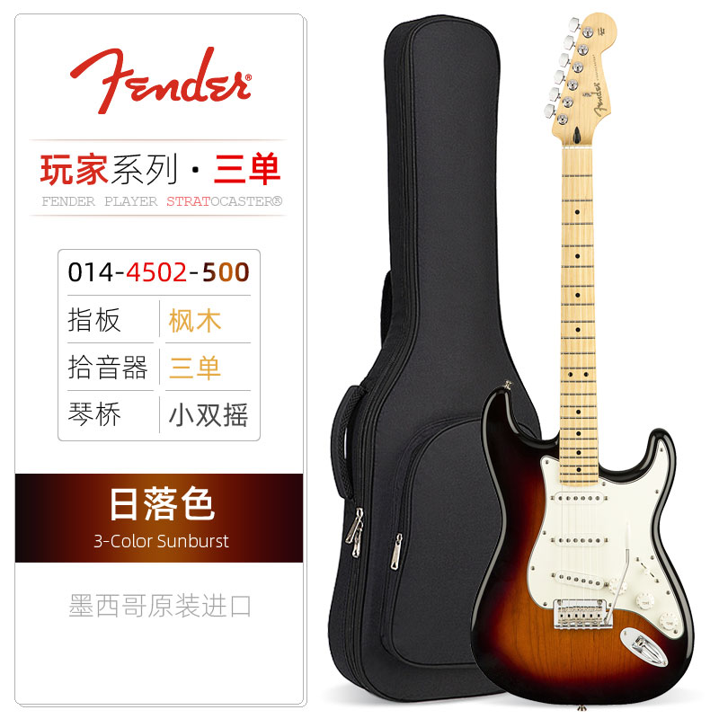 芬达Fender玩家电吉他Player墨芬经典ST小双摇初学进阶吉它男女生